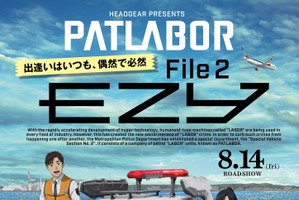 「機動警察パトレイバーEZY」ドタバタな特車二課の日常が詰まった“File 2 ”本予告映像公開！新キャラ＆ムビチケ情報も 画像