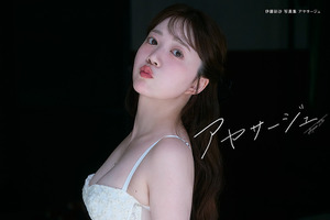 「BanG Dream!」「メダリスト」声優・伊藤彩沙、大人の甘さ＆キュートな舌ペロも♪ 最新写真集「アヤサージュ」カバー＆カット公開 画像