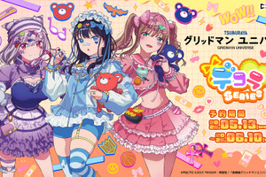 むちむち太ももやへそチラも可愛い♪「グリッドマンユニバース」六花、アカネ、夢芽の“デコラ”デザイングッズが登場 画像