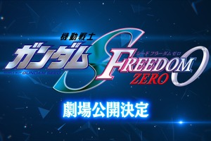 「ガンダム SEED FREEDOM」前日譚の劇場公開決定！「GUNDAM-Con」開催、hololiveコラボなど盛りだくさん！50周年プロジェクトが始動 画像
