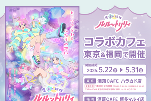 「魔法の姉妹ルルットリリィ」“風と流のせなかあわせサンド”やキラふわ綿あめ＆パフェなど♪コラボカフェ、原宿＆博多で同時開催 画像
