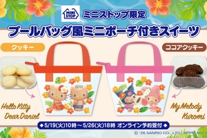 「サンリオ」キティ＆ダニエル、マイメロ＆クロミが小麦肌が可愛い♪ プールバッグ風ポーチがミニストップ限定で登場 画像