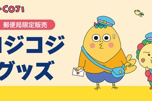 「コジコジ」コジコジと次郎が配達員姿に♪ ロール付箋や通帳ケースなど便利文具も◎全国の郵便局で限定販売グッズ発売 画像