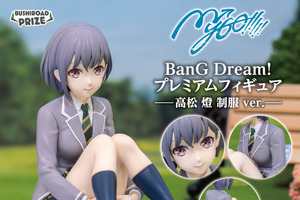 一生、バンドしてくれる？「バンドリ！MyGO!!!!!」燈に見つめられてドキドキ…!! 座りポーズが可愛い制服フィギュアが登場 画像