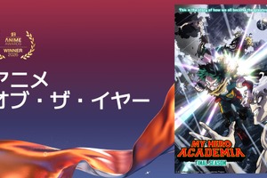 「ヒロアカ FINAL SEASON」がアニメ・オブ・ザ・イヤーの栄誉！「クランチロール・アニメアワード 2026」 画像