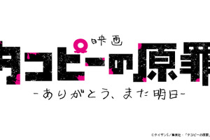 タコピーたちが映画館にやってくるッピ！「タコピーの原罪」劇場公開決定！ 原作者・タイザン5からのコメントも到着 画像