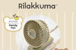 「リラックマ」と一緒にひんやりおでかけ♪ 折りたたみ式ハンディファンが登場 画像