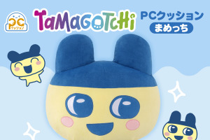 「たまごっち」大きなまめっちのPCクッション登場♪ 一緒なら仕事も勉強も頑張れる！ ついつい撫でたくなるふわふわ感も☆ 画像