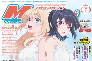 【編集部ブログ】表紙＆巻頭特集は『クラスで2番目に可愛い女の子と友だちになった』、第2特集には『カナン様はあくまでチョロい』が登場―メガミマガジン7月号は5月29日発売 画像