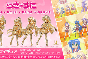 「らき☆すた」OP曲“もってけ！セーラーふく”ダンスを約20万円で再現!? 泉こなたらが“18金製”の超ミニフィギュアに 画像