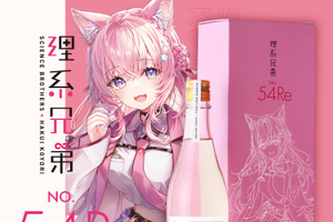 「ホロライブ」博衣こよりコラボ日本酒第2弾「理系兄弟 No.54 Re」が販売開始！ 博衣こより本人が改めて酒米と酵母を厳選したこだわりのお酒 画像