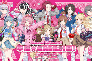 「バンドリ！」今井リサ、高松燈、オブリビオニスが“平成ギャル”に!? チョベリグなイラスト＆キリ番、BBS、半角カタカナ…平成を感じる特設サイトにもファン歓喜 画像