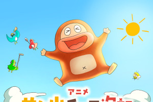 チョコビスケット「サク山チョコ次郎」アニメ化＆本日より配信開始！メインビジュアル公開 画像