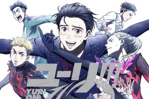 「ユーリ!!! on ICE」10周年記念ビジュアル公開！ Blu-ray＆CD BOXの発売&大型展覧会の開催も決定 画像