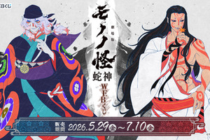 「劇場版モノノ怪 第三章 蛇神」美麗な新規描き下ろしイラストを使用！ タペストリーやアクスタ当たるWEBくじ登場 画像
