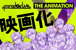 「パラライ」映画化決定！ アニメ未登場の「VISTY」「AMPRULE」「1Nm8」「獄Luck」を含む9チーム総勢29名が登場 画像