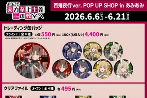 「よう実」綾小路、七瀬、堀北が狐や鬼に変身!? 百鬼夜行をイメージしたグッズが登場！ POP UP SHOPが6月6日より開催 画像