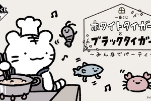「ホワイトタイガーとブラックタイガー」“お料理スタイル”なホワイトタイガー＆「お金ならある」とドヤ顔のうさぎ先生がぬいぐるみに！ 画像