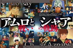 初代から「逆シャア」まで…「ガンダム」アムロとシャア、戦いの軌跡を完全収録した書籍が重版出来 画像