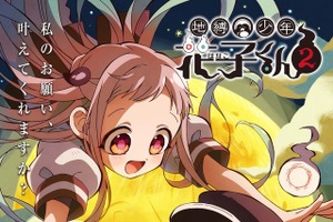 緒方恵美さんお誕生日記念！一番好きなキャラは？ 3位「地縛少年花子くん」花子くん、1位は「ジャンプ」原作の人気キャラが同率で…!? ＜26年版＞ 画像