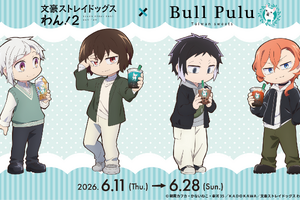 「文豪ストレイドッグス わん！」×Bull Puluコラボ！ 中島や太宰の描き下ろしグッズやモチーフドリンクが登場 画像