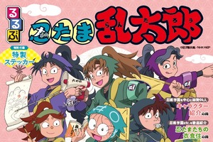 「忍たま乱太郎」ファン必見！忍たまたちの生活や学園外のスポットを紹介する特別な「るるぶ」が登場 画像