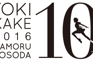 『時をかける少女』野外上映　「ガーネット」を歌った奥華子の登壇決定 画像