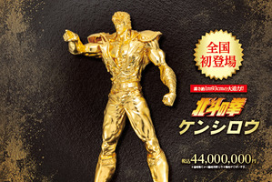 驚愕！「北斗の拳」ケンシロウ“等身大”黄金像…価格は4,400万円!! 約11センチの530万円純金置物も特別販売へ【松坂屋名古屋店「大黄金展」】 画像