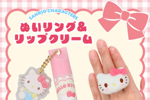 「サンリオ」ポムポムプリンやシナモンたちと可愛くメイクアップ♪ リップクリーム＆リングのセット登場 画像