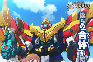 グッスマ、25周年でロボットアニメ「合体神シリーズ」始動！第1弾「獣王武神ダンデヴァイン」10月より放送へ 画像