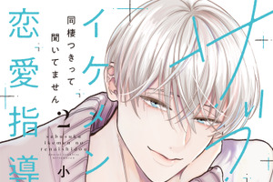 岡本信彦が年下イケメン、増田俊樹がギャップ系不良男子を演じる！ 「Comic Aily」2タイトルのボイスコミックPVが公開 画像