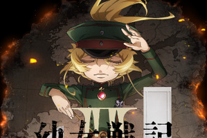 夏アニメ「幼女戦記II」7月8日より放送開始！OP曲はMYTH＆ROID続投♪「二期ならではのシリアスさと悲哀を込めた」 画像