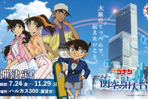 「名探偵コナン」平次と和葉の恋物語を振り返る展示も！あべのハルカスでコラボイベント開催 画像