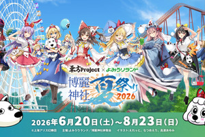 「東方Project」がよみうりランドとコラボ！ 限定グッズやアトラクションコラボなどここでしか楽しめない企画が盛りだくさん♪ 画像