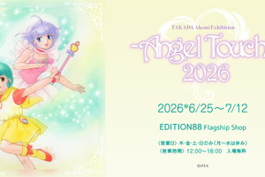 「魔法の天使クリィミーマミ」描き下ろしイラストのメイキングも上映！ 高田明美の個展が6月25日より開催 画像
