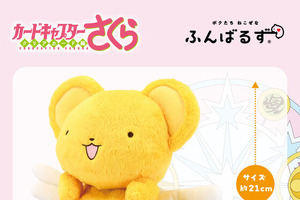 こにゃにゃちわー！「CCさくら」よりケロちゃんの「ふんばるず」が登場！ 机とお腹の間に挟んでふわふわの感触を楽しんじゃおう☆ 画像