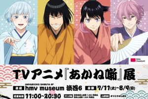 アニメ「あかね噺展」名場面や印象的な高座…魅力を立体的に体感！描き下ろしグッズも登場のイベント開催 画像