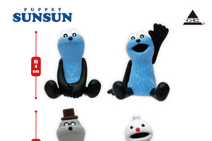 「パペットスンスン」スンスン&ノンノン&ゾンゾンが飾りやすいミニフィギュアに！「Seria」ほか100円ショップで発売 画像