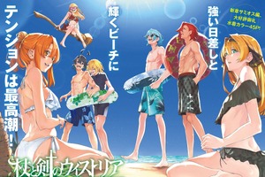 「杖と剣のウィストリア」水着姿のウィルや晴れ渡る青空が眩しい☆ 表紙&センターカラーの「別マガ」発売！ 長門知大の新連載も 画像