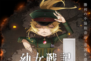 夏アニメ「幼女戦記II」7月8日より放送開始！OP曲はMYTH＆ROID続投♪「二期ならではのシリアスさと悲哀を込めた」 画像