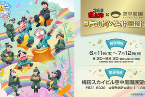 「忍たま」乱太郎や土井先生がお星さまと一緒♪ 梅田スカイビルコラボイベントのオリジナルブロマイド登場 画像