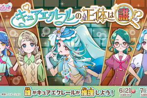 「たんプリ」キュアエクレールの正体は…？ 第25話のエクレール登場を前に投票企画がスタート 画像