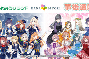 「学マス」×「HANA・BIYORI」の事後通販がスタート！ ブロマイドやアクリルスタンドなど、定番アイテムがズラリ 画像
