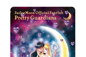 「セーラームーン」なかよしの“ふろく”復刻風アイテムが見逃せない☆うさぎ＆まもちゃんの美麗イラストも！オフィシャルファンクラブが入会受付中 画像