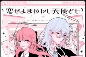 「デザート」連載の学園ラブストーリー「恋せよまやかし天使ども」2027年TVアニメ化！完璧を装う男女がだまし合う!? 画像