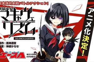 「武装少女マキャヴェリズム」アニメ化決定　帯刀少女の学園バトルアクション 画像