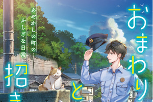 アニメ化してほしいライトノベル・小説は？ 3位「おまわりさんと招き猫」、2位「グリムコネクト」、1位は話題のミステリー！ ＜26年上半期版＞ 画像