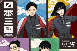 「日本三國」青輝・芳経・賀来・武兎惇の軍服姿が尊いッ…!! 新規描き下ろしグッズが当たるオンラインくじが登場 画像