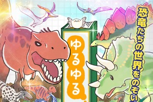 「ゆるゆる図鑑」TVアニメ化決定！シリーズ累計124万部の人気図鑑 26年10月より「アニもり！」内放送 画像