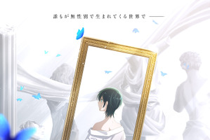 「性別「モナリザ」の君へ。」TVアニメ化決定！アニメーション制作はシャフト＆原作者も喜び「アニメ化は漫画家としての最大の夢だった」 画像